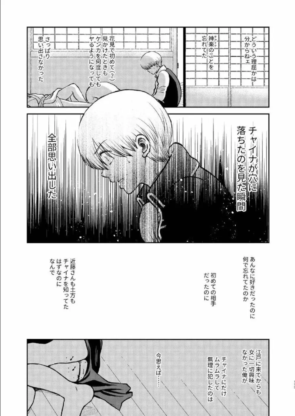 1214 パラドックス 下 - page112