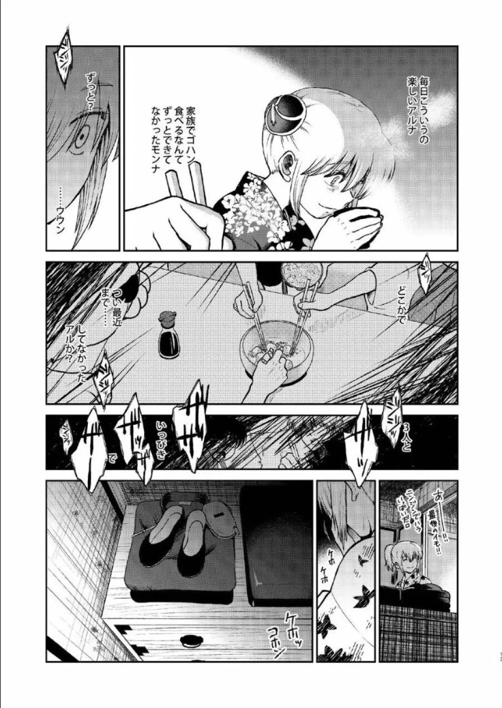 1214 パラドックス 下 - page12