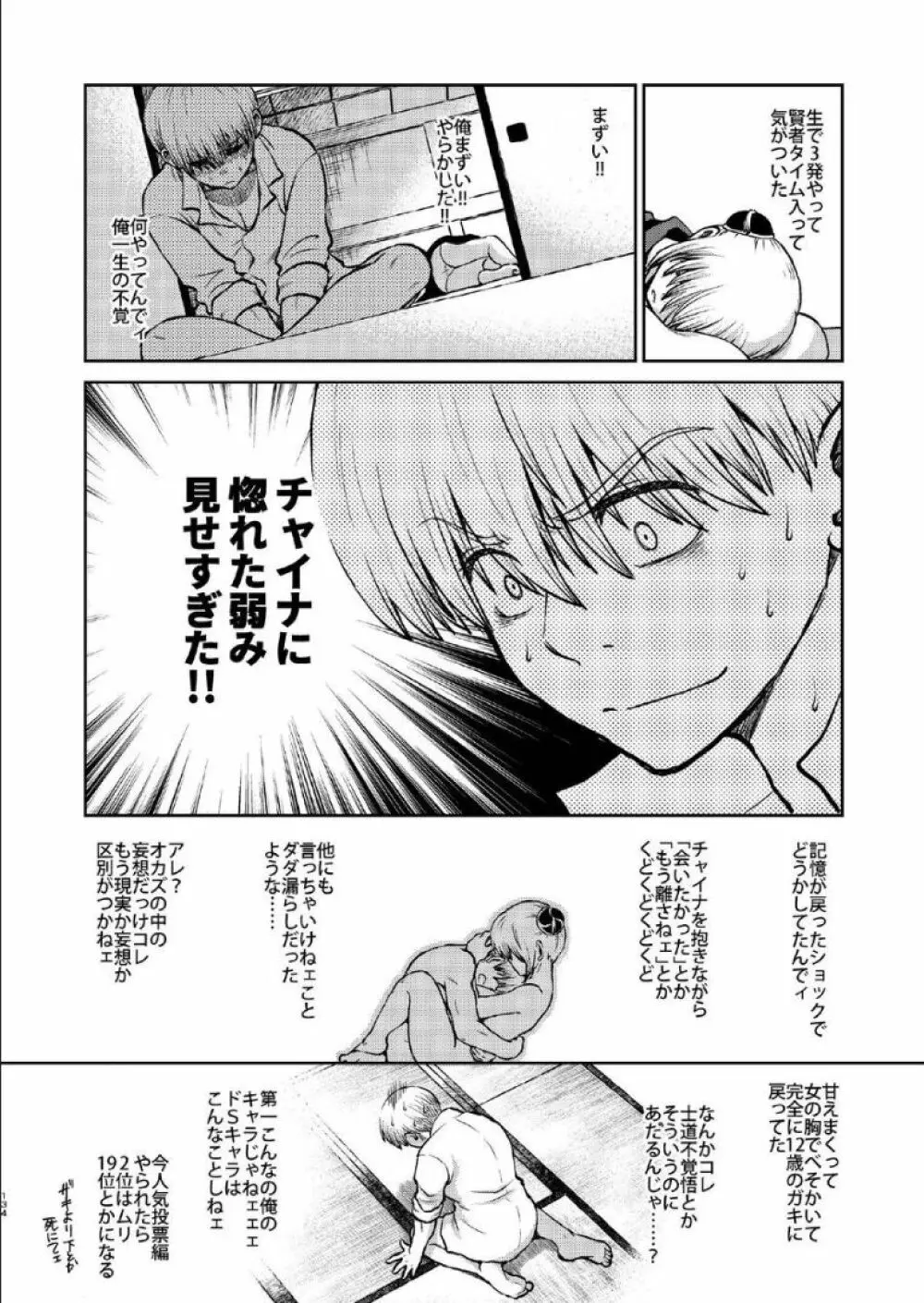 1214 パラドックス 下 - page133