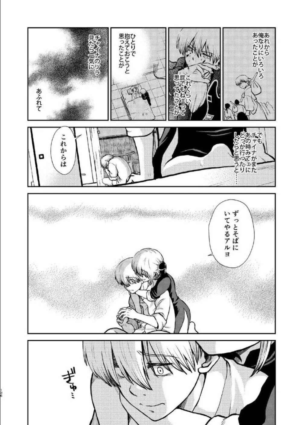 1214 パラドックス 下 - page135