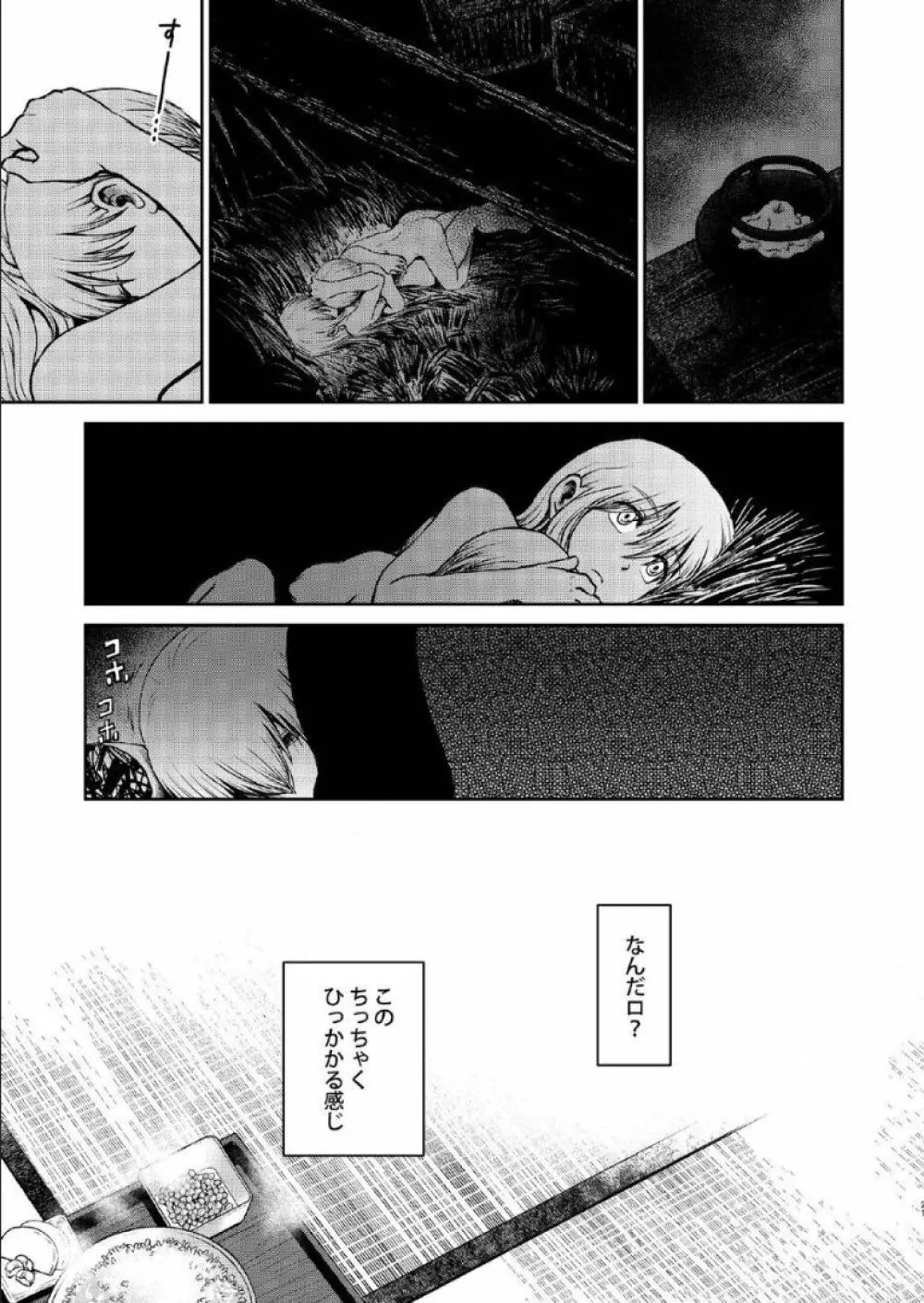 1214 パラドックス 下 - page20