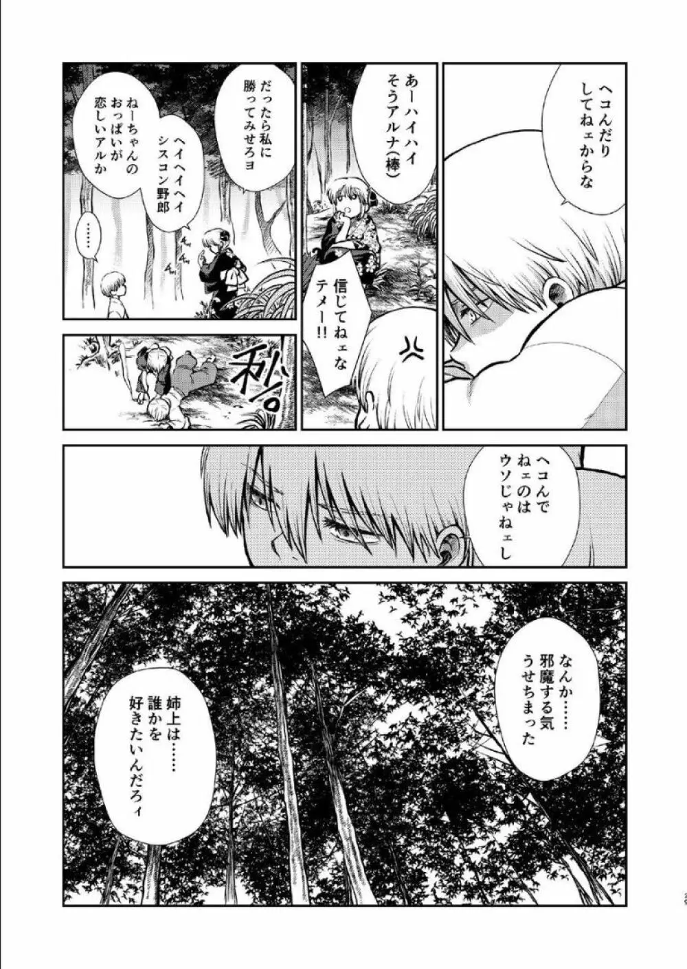 1214 パラドックス 下 - page28