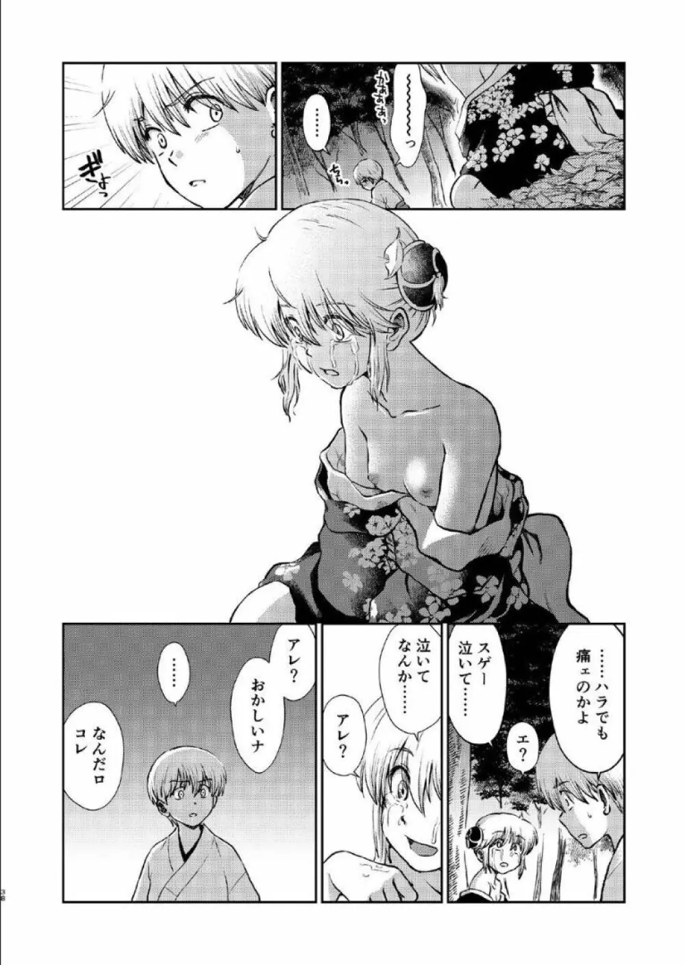 1214 パラドックス 下 - page37