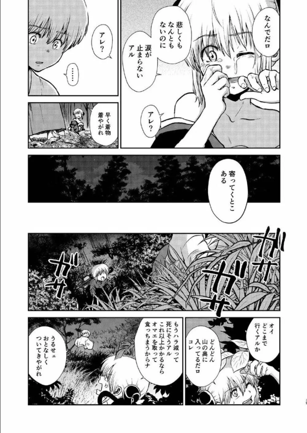 1214 パラドックス 下 - page38