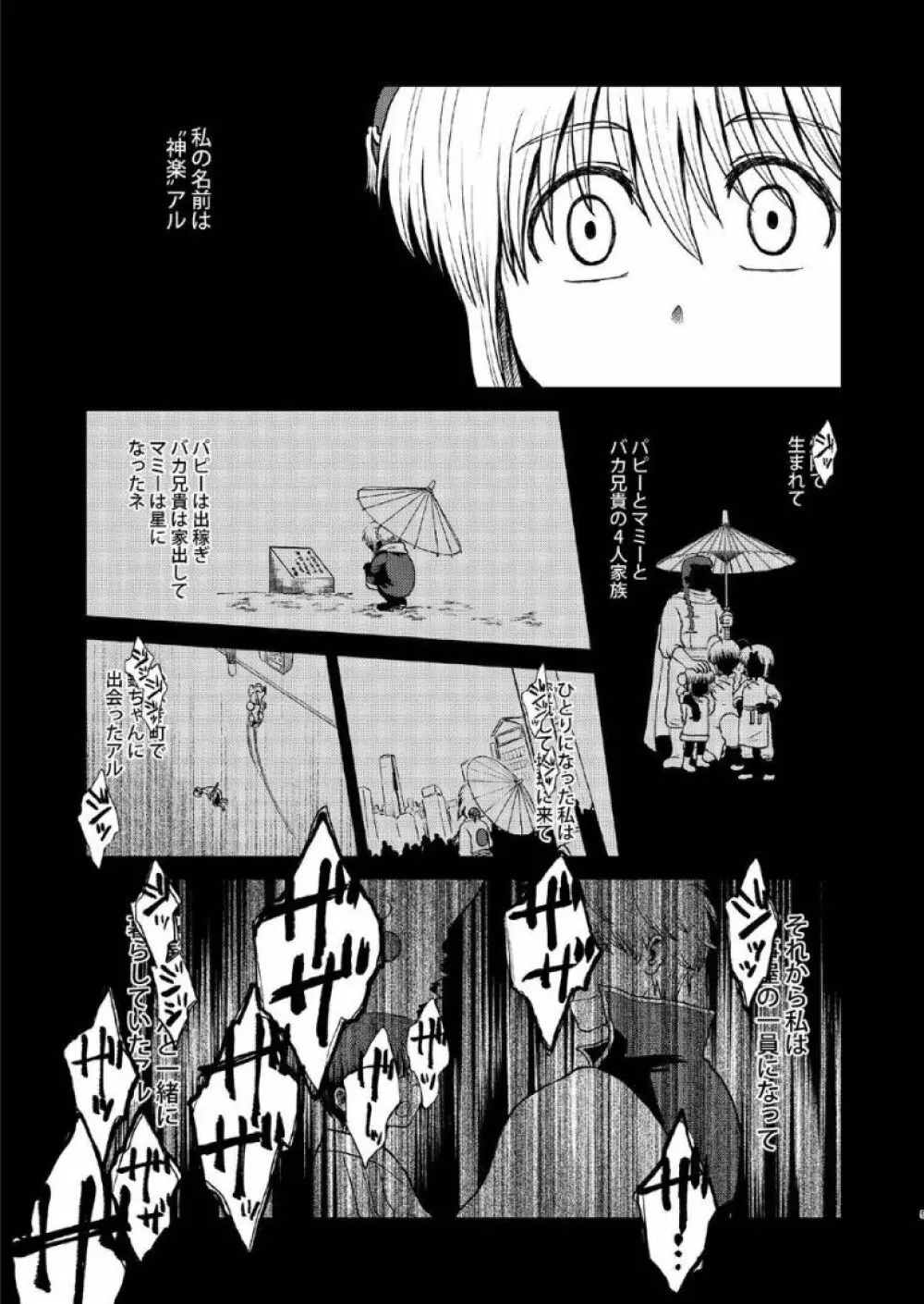 1214 パラドックス 下 - page4