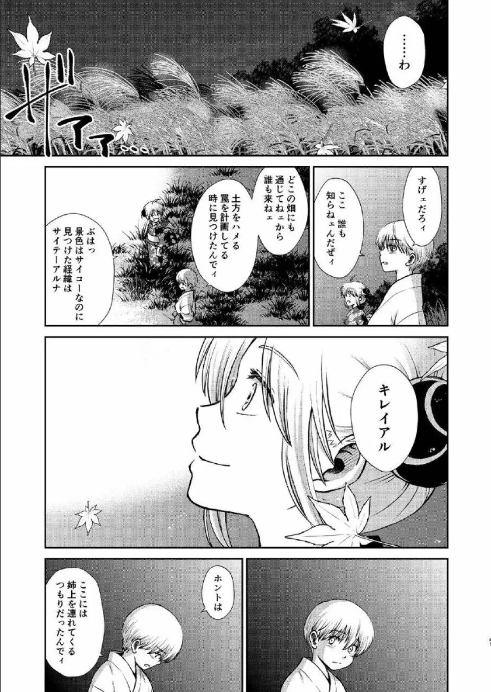 1214 パラドックス 下 - page40