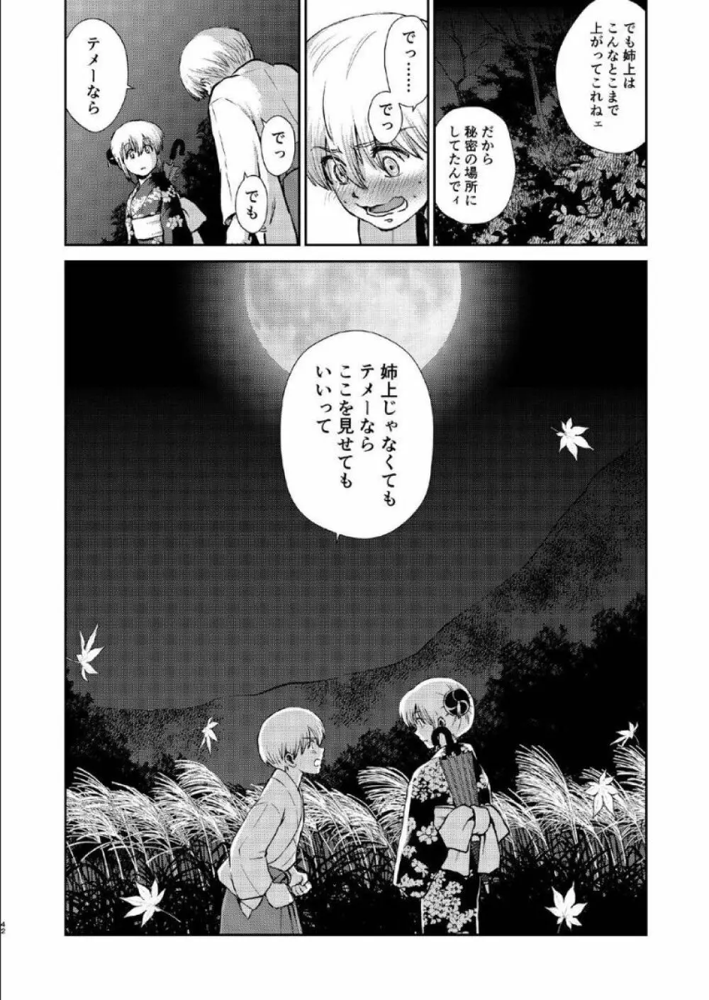 1214 パラドックス 下 - page41