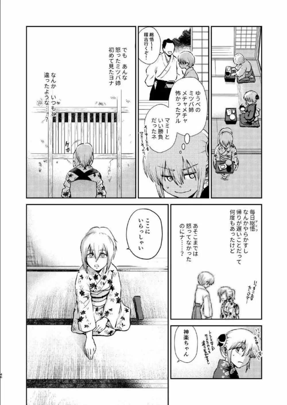 1214 パラドックス 下 - page45