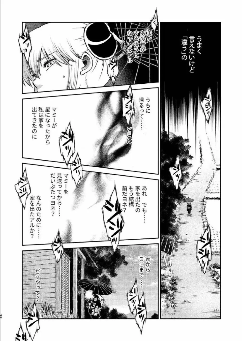 1214 パラドックス 下 - page47