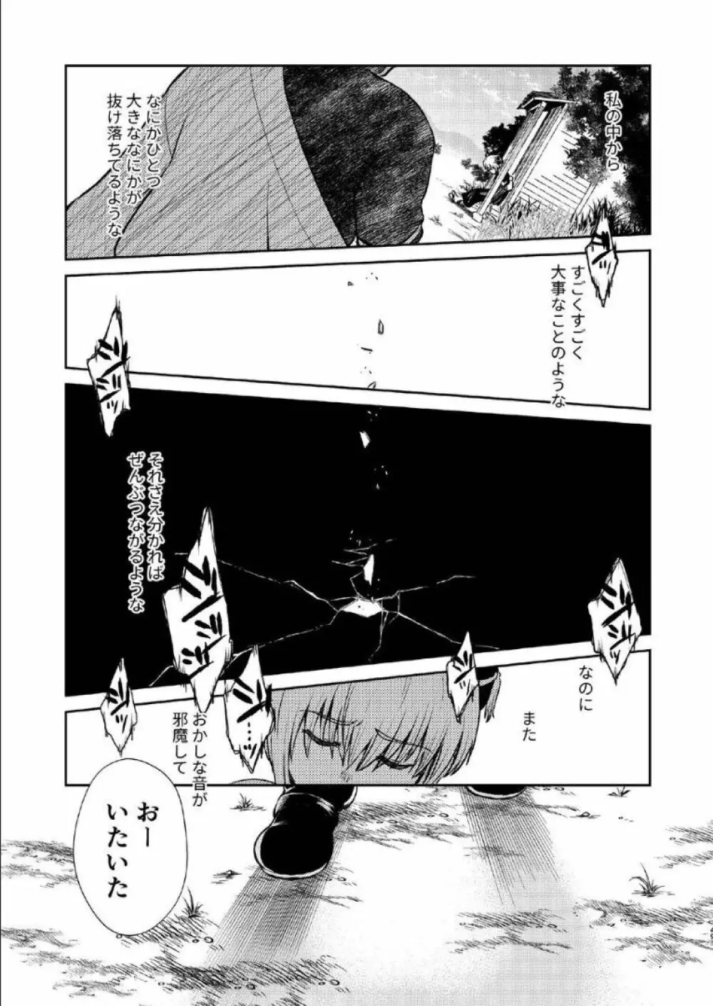 1214 パラドックス 下 - page48