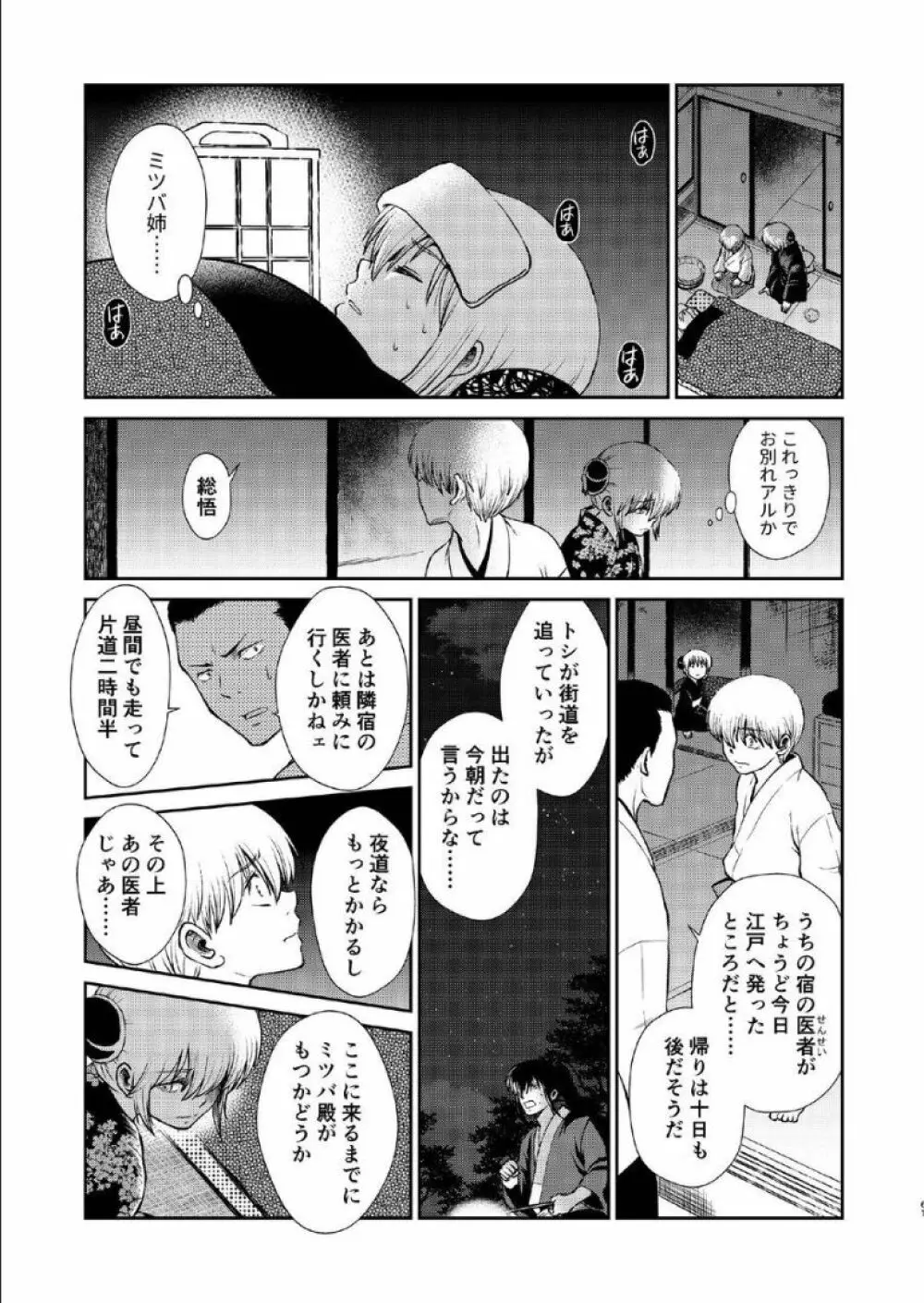 1214 パラドックス 下 - page60