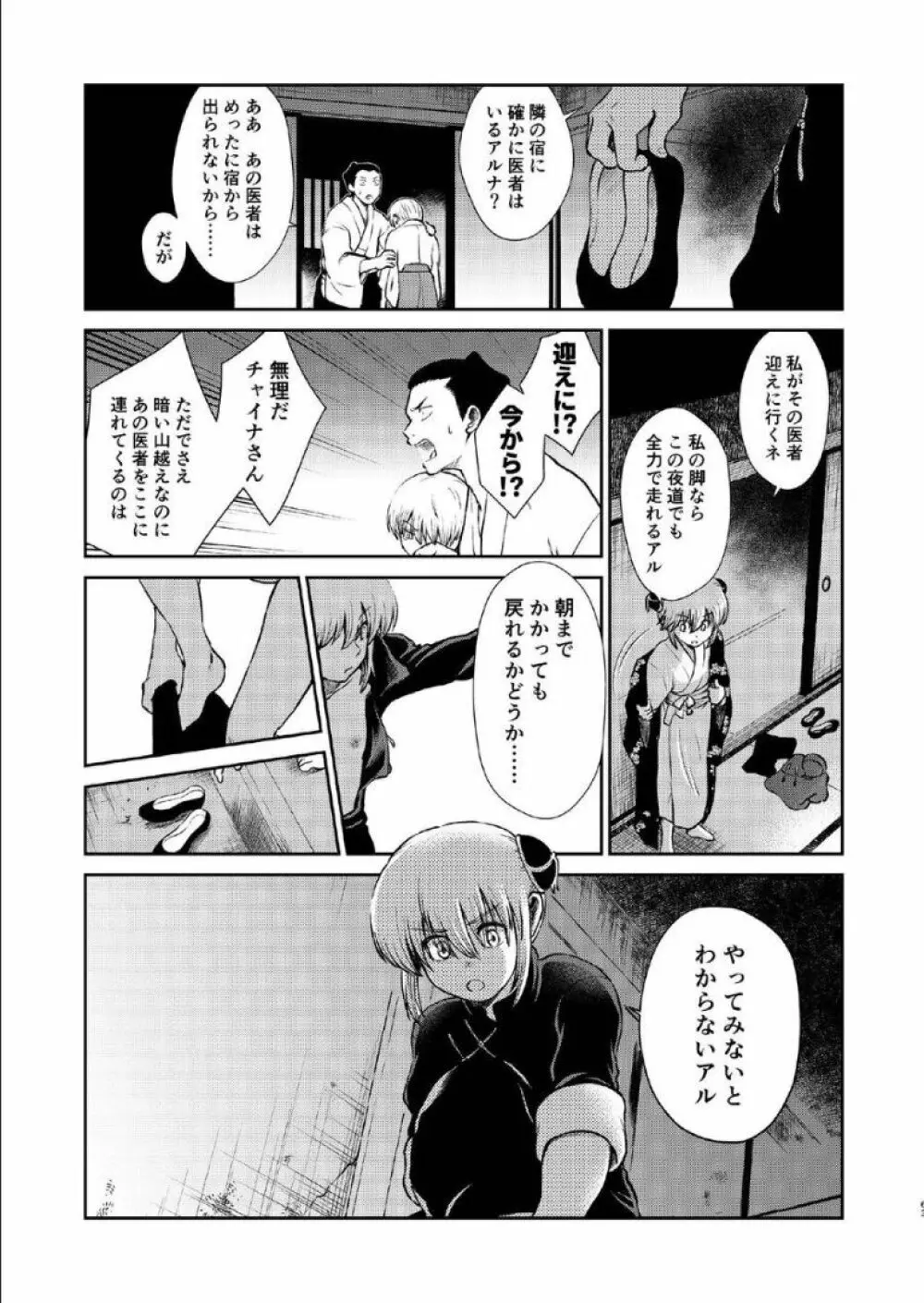 1214 パラドックス 下 - page62