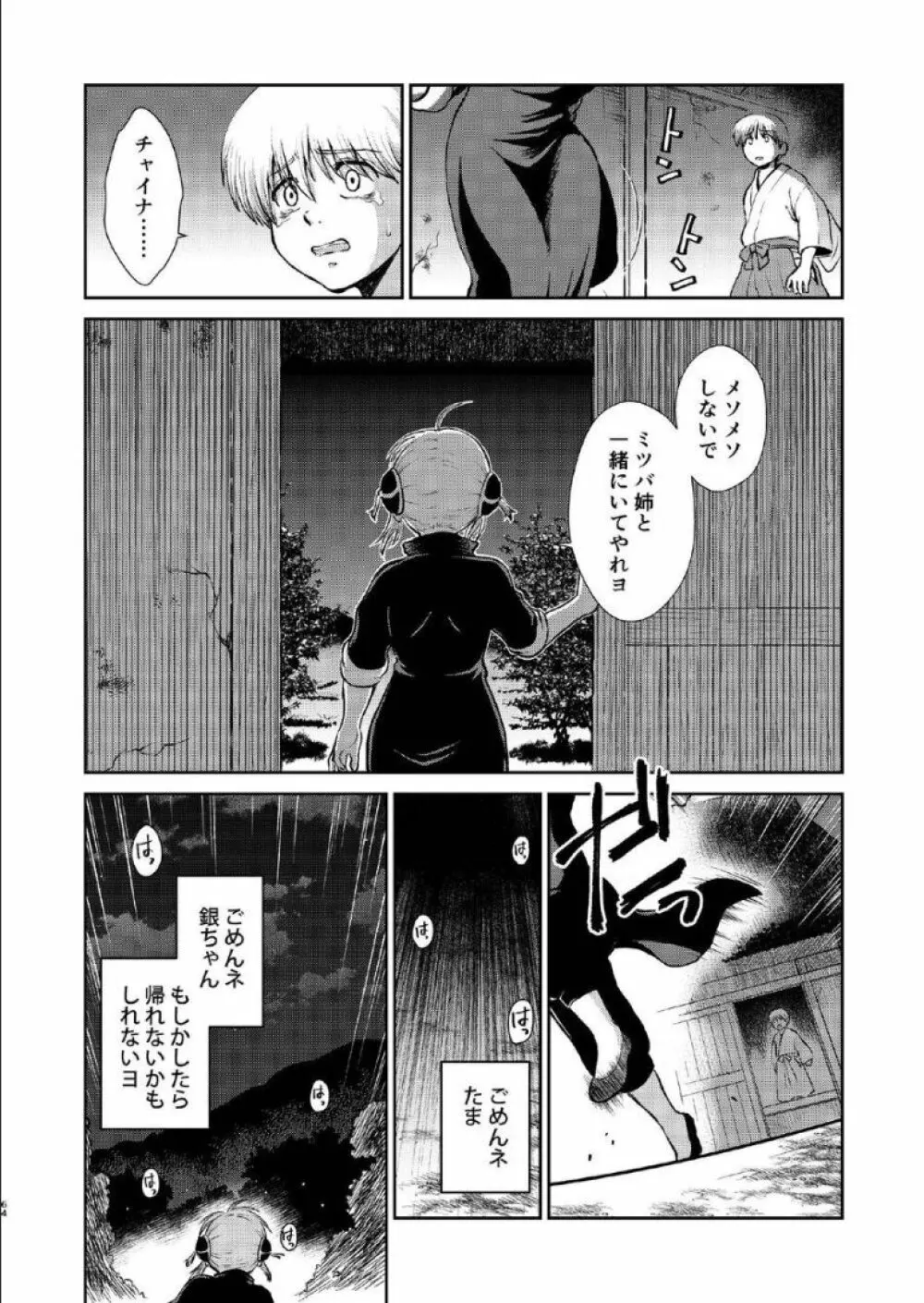 1214 パラドックス 下 - page63