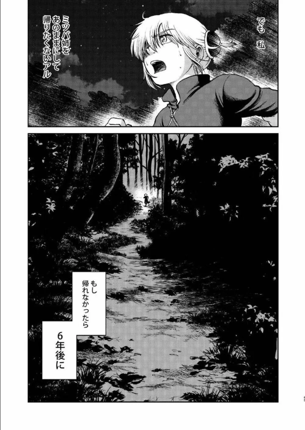 1214 パラドックス 下 - page64