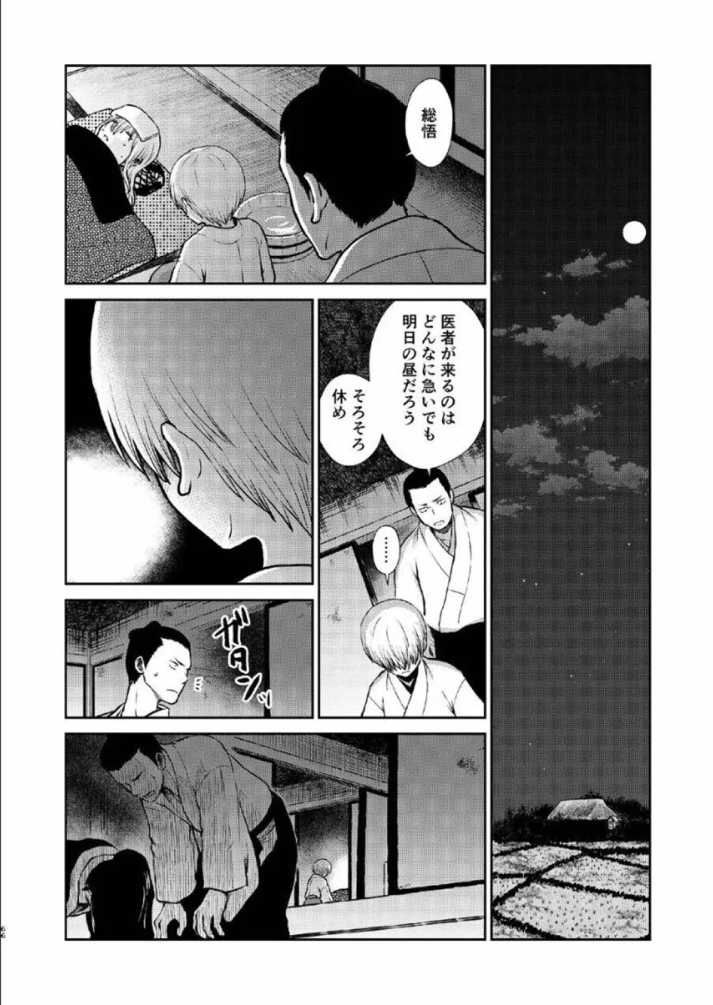 1214 パラドックス 下 - page65