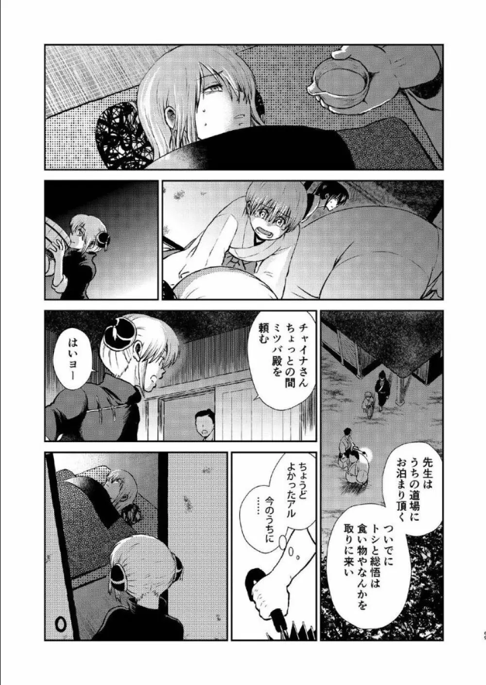 1214 パラドックス 下 - page68