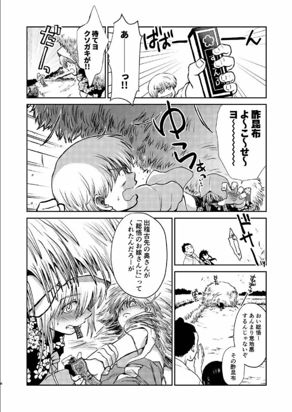 1214 パラドックス 下 - page7