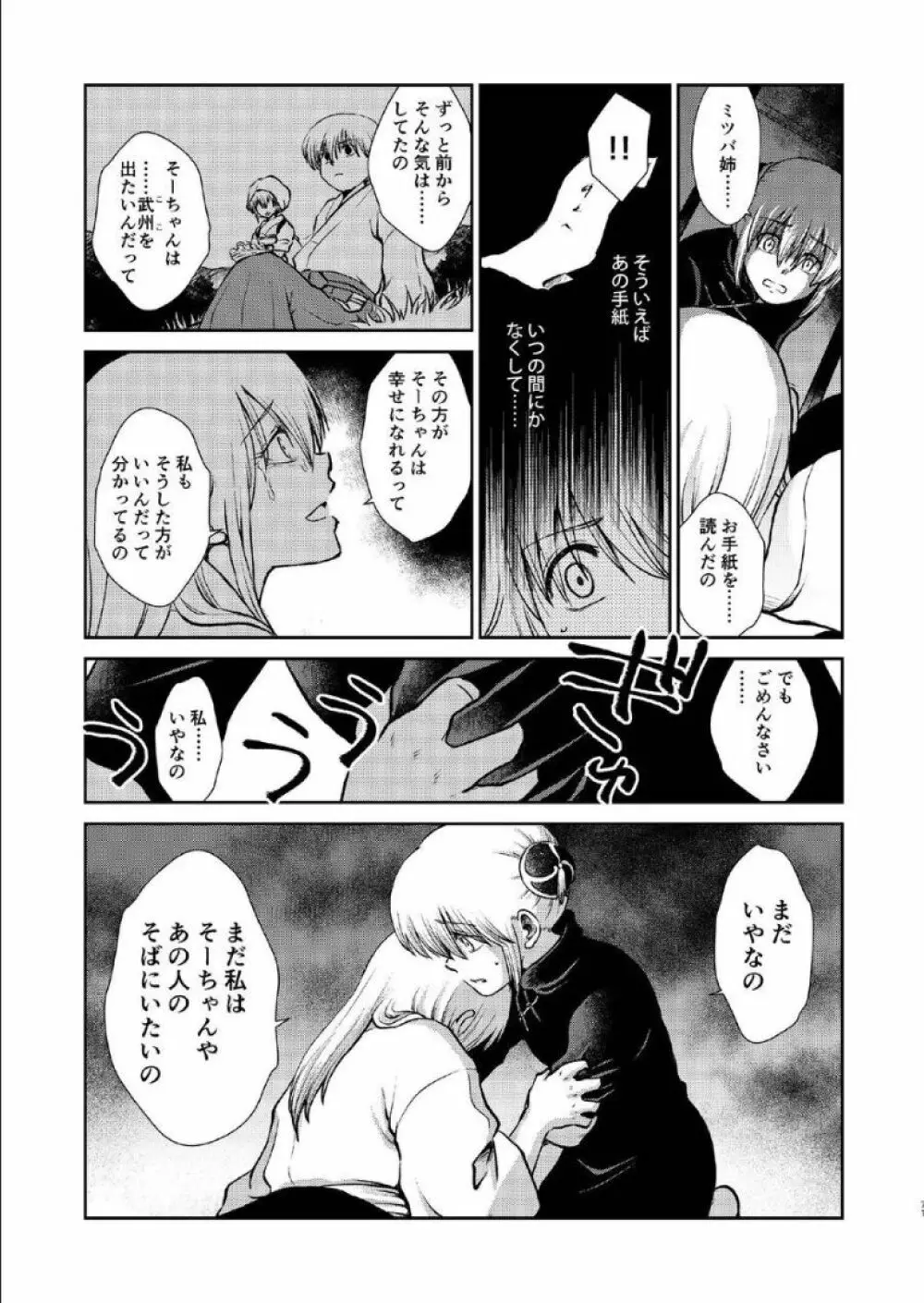 1214 パラドックス 下 - page70