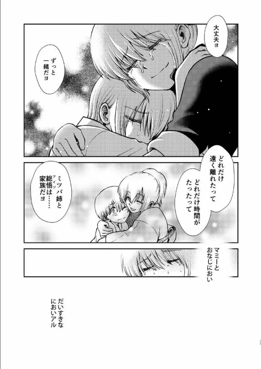 1214 パラドックス 下 - page72