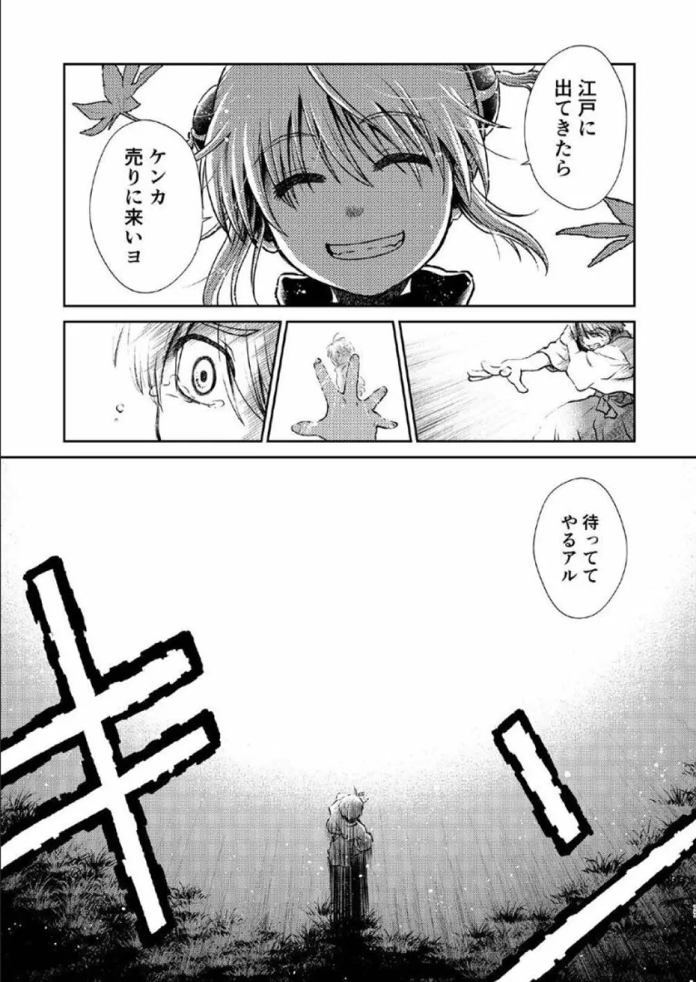 1214 パラドックス 下 - page76