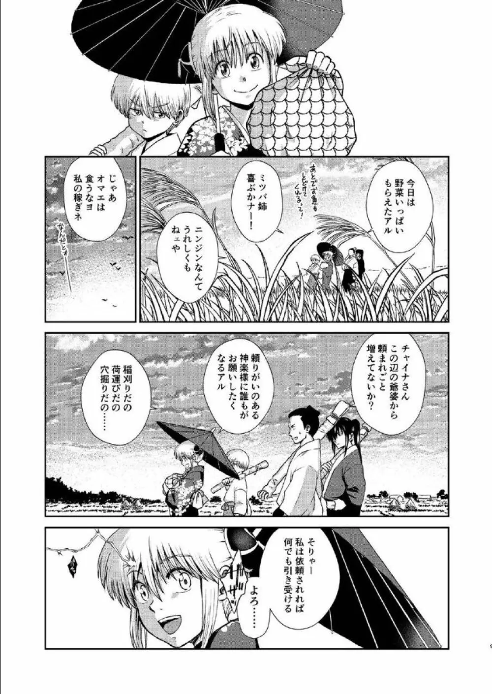 1214 パラドックス 下 - page8