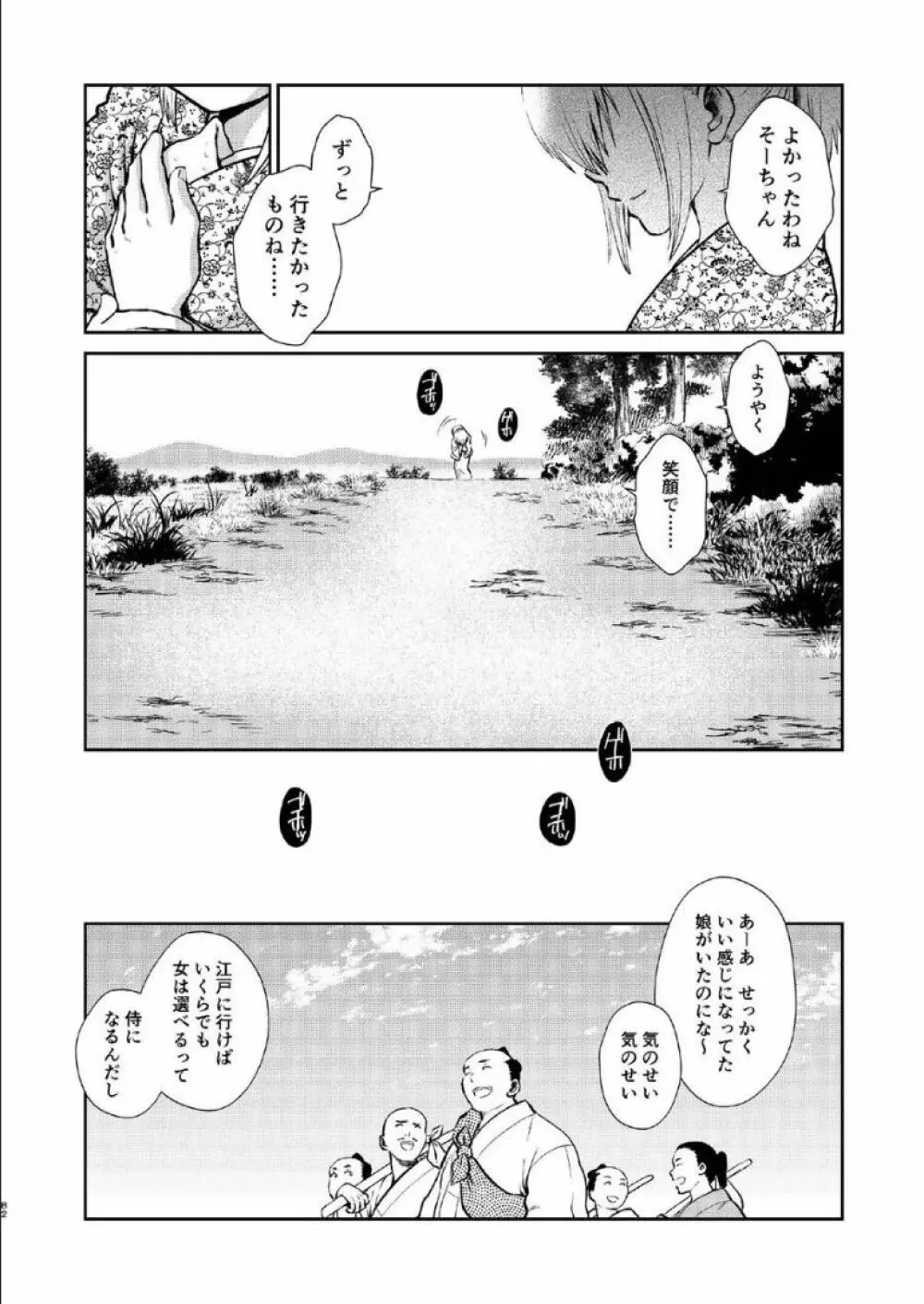 1214 パラドックス 下 - page81