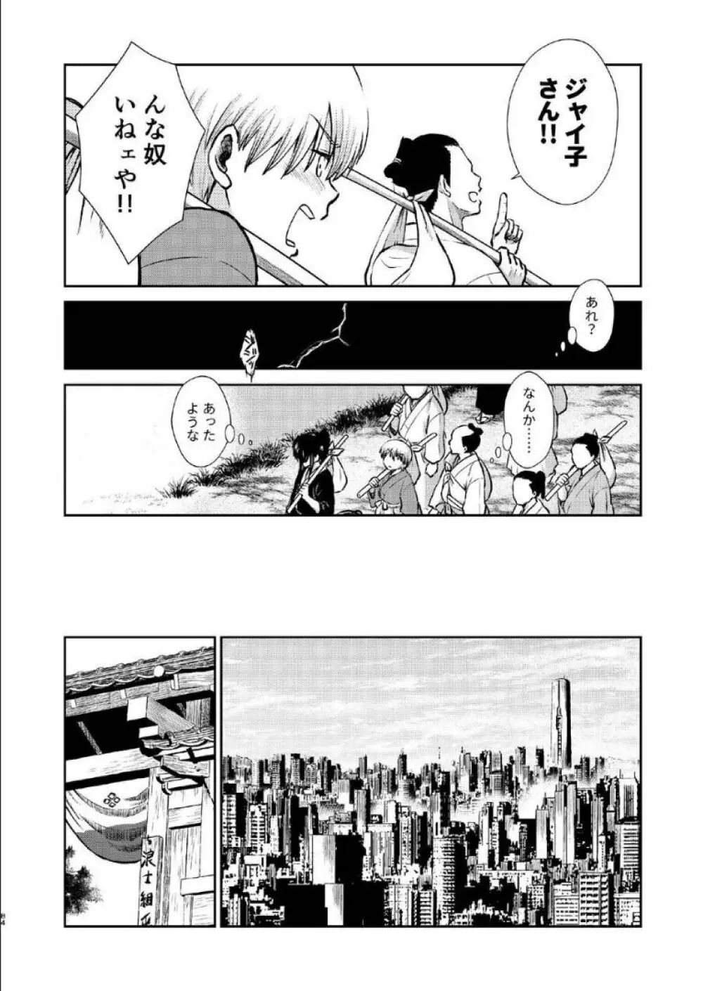 1214 パラドックス 下 - page83