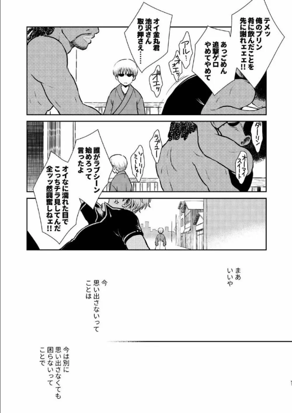 1214 パラドックス 下 - page90