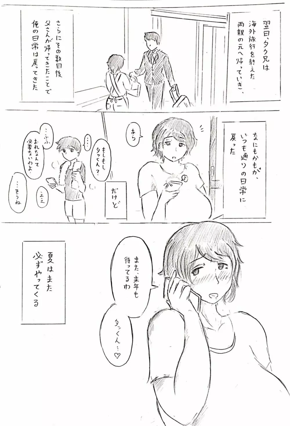 母の日短編 夏に咲く母 - page24