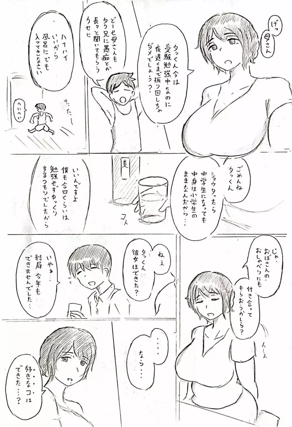 母の日短編 夏に咲く母 - page4