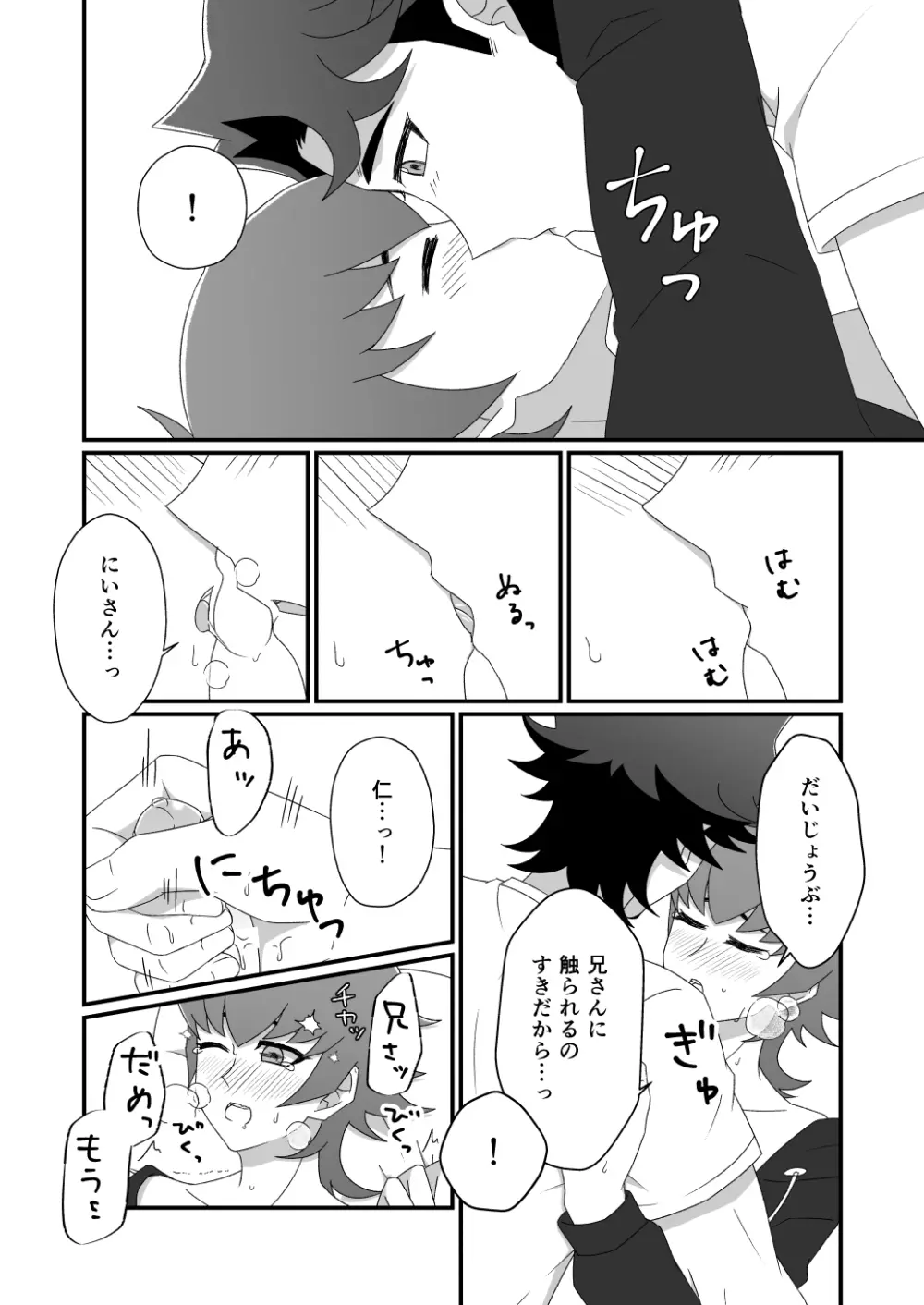 マヨナカレッスン - page11