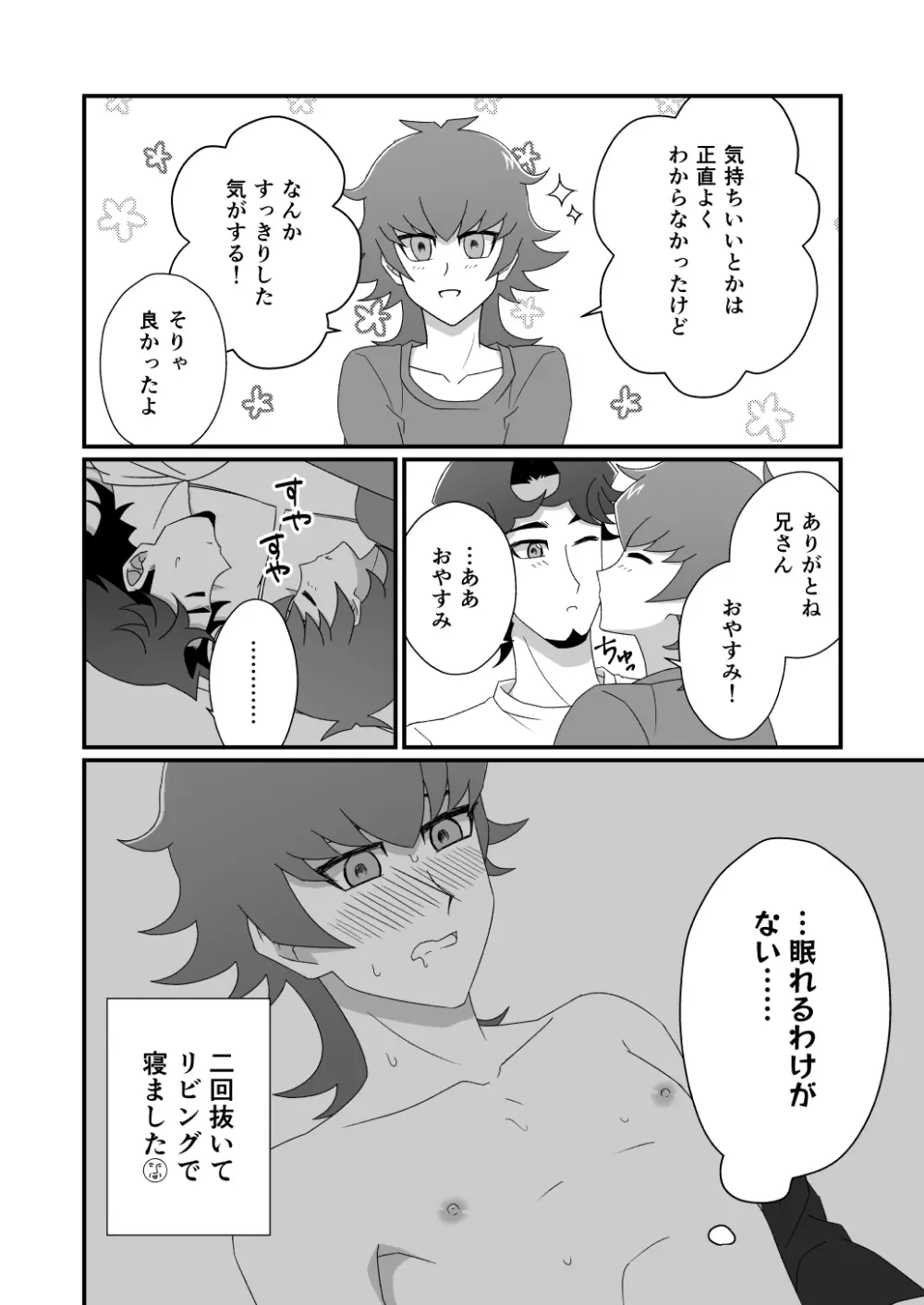 マヨナカレッスン - page13