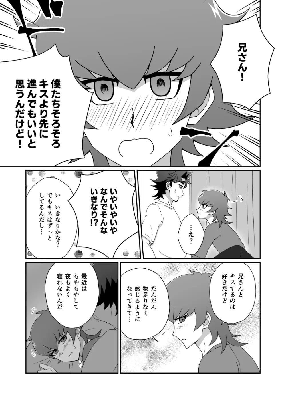 マヨナカレッスン - page2