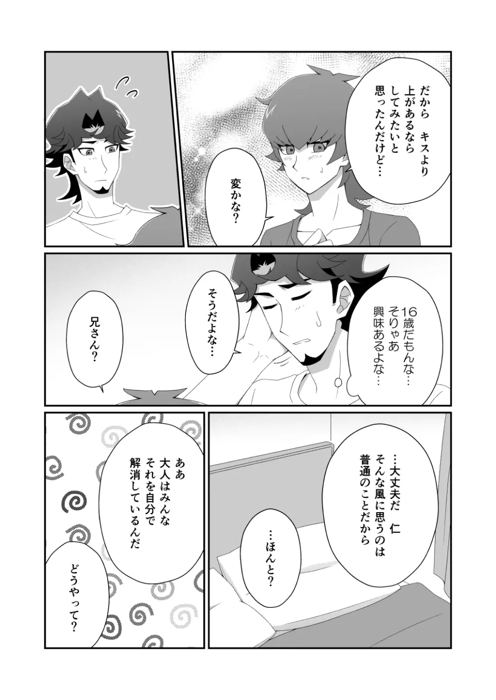 マヨナカレッスン - page3