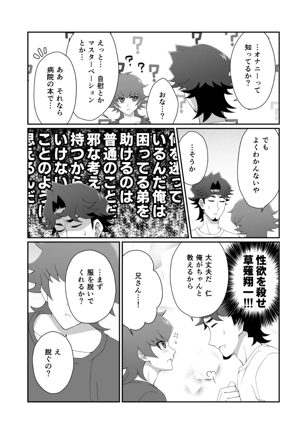 マヨナカレッスン - page4