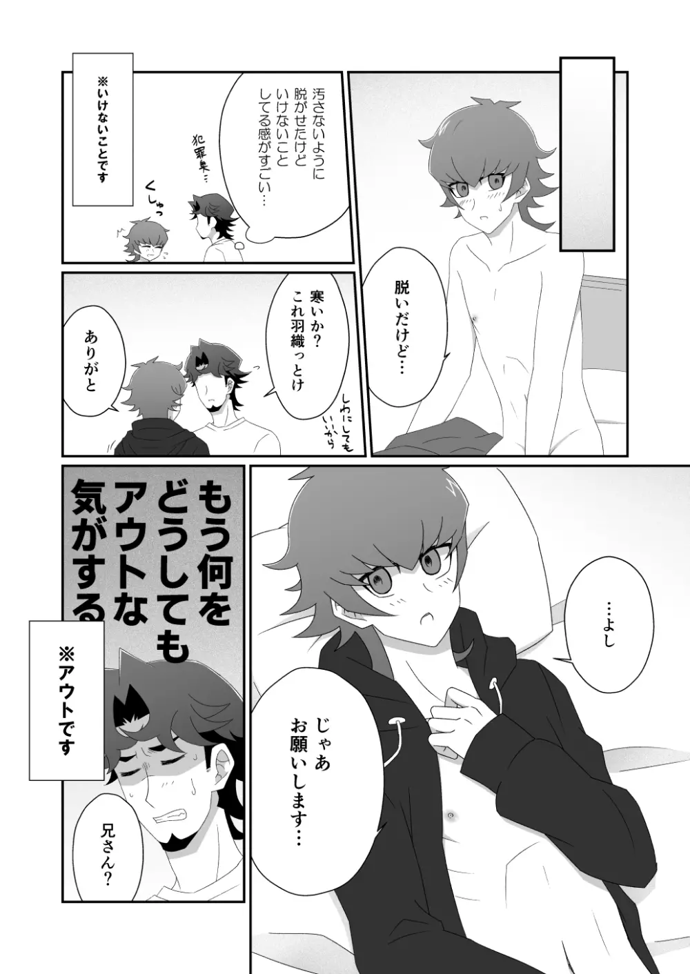 マヨナカレッスン - page5