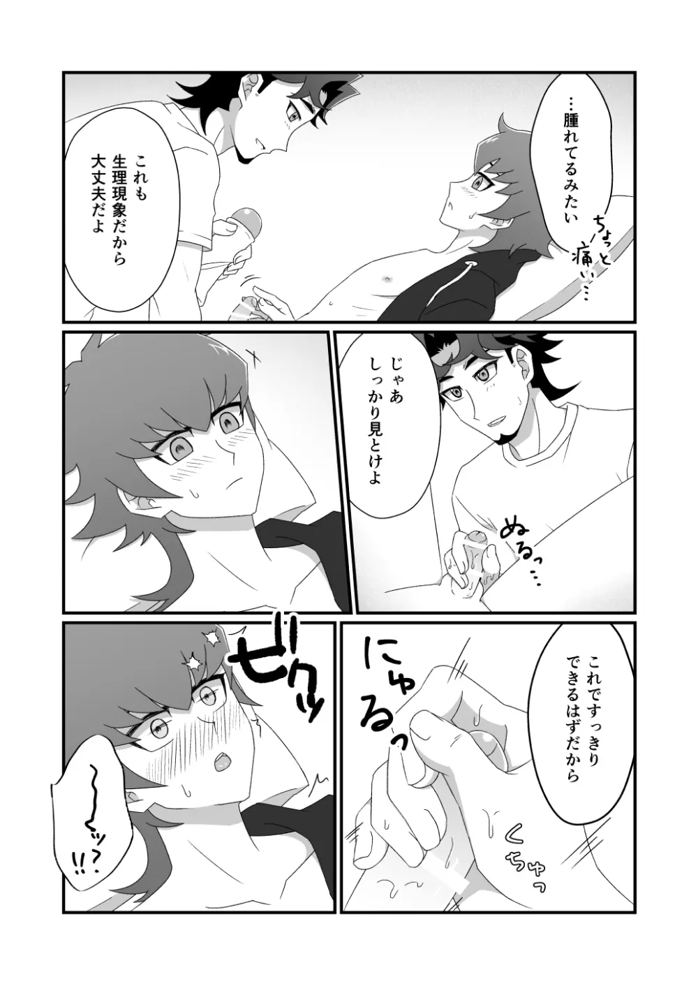 マヨナカレッスン - page9