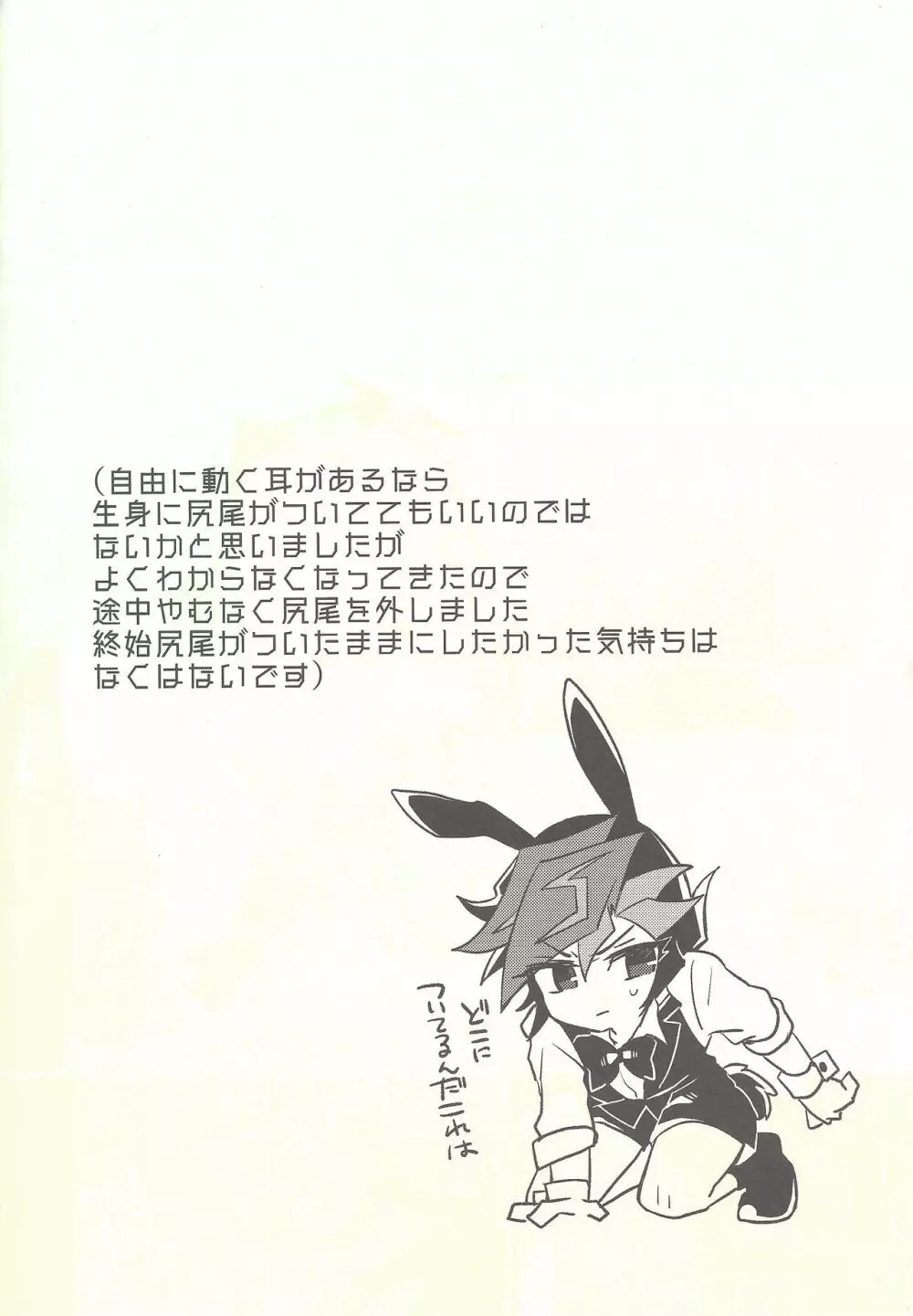 ハニー・バニー・ハニー + おまけ冊子 - page43