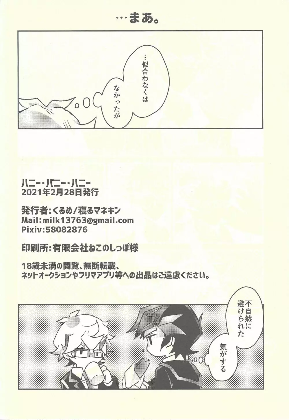 ハニー・バニー・ハニー + おまけ冊子 - page45