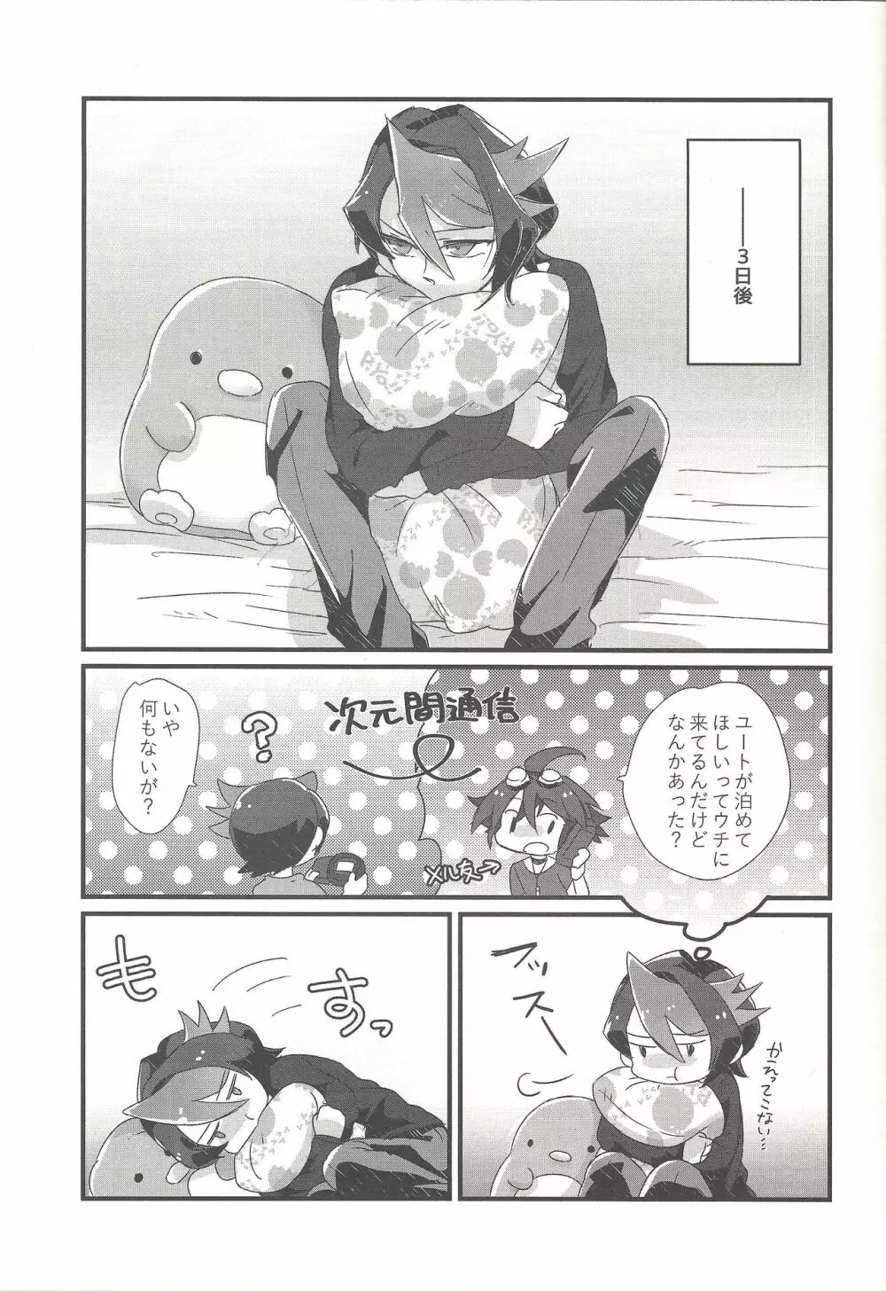 恋する隼はせつなくて親友を想うとすぐピーしちゃうの - page10