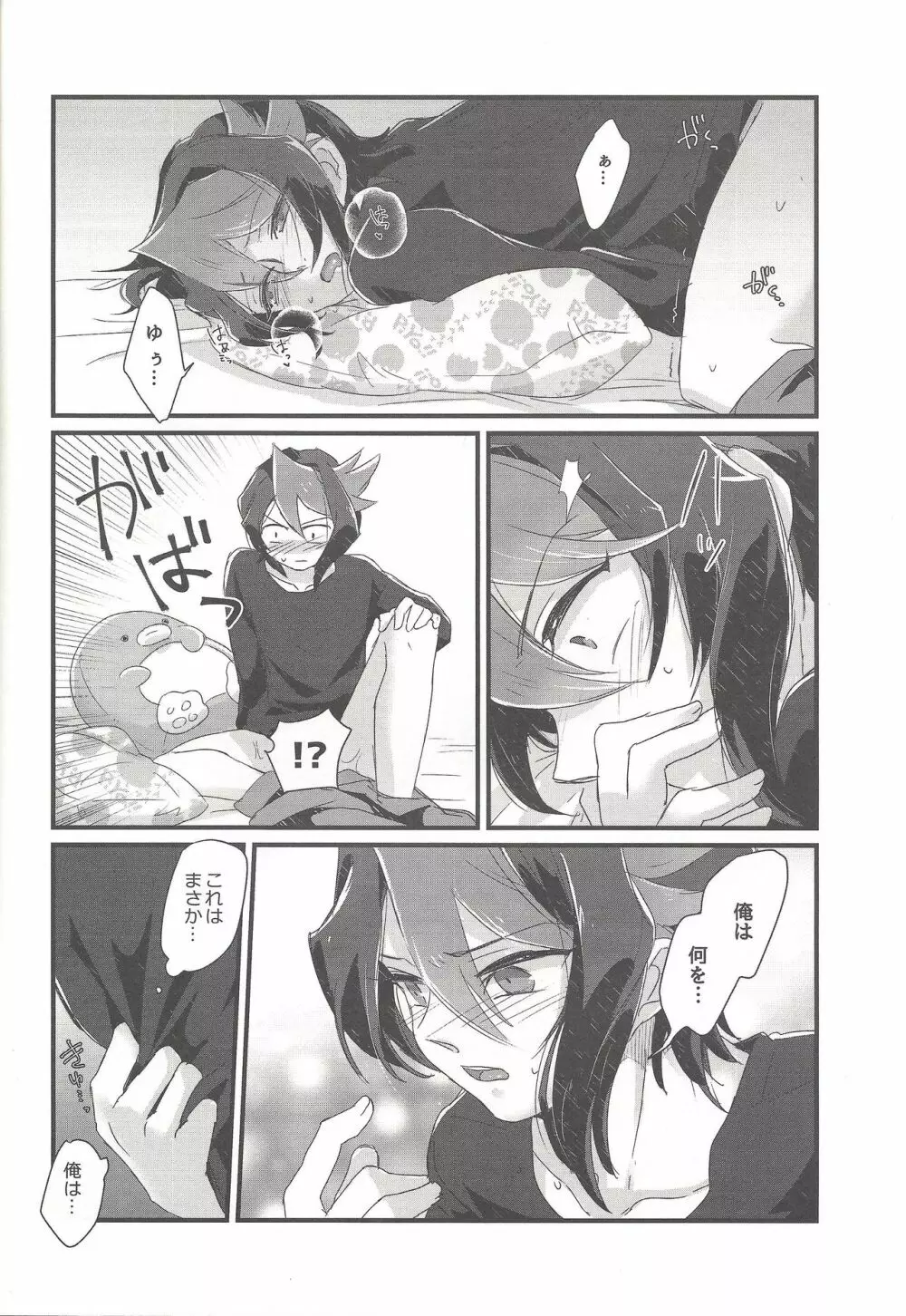 恋する隼はせつなくて親友を想うとすぐピーしちゃうの - page13