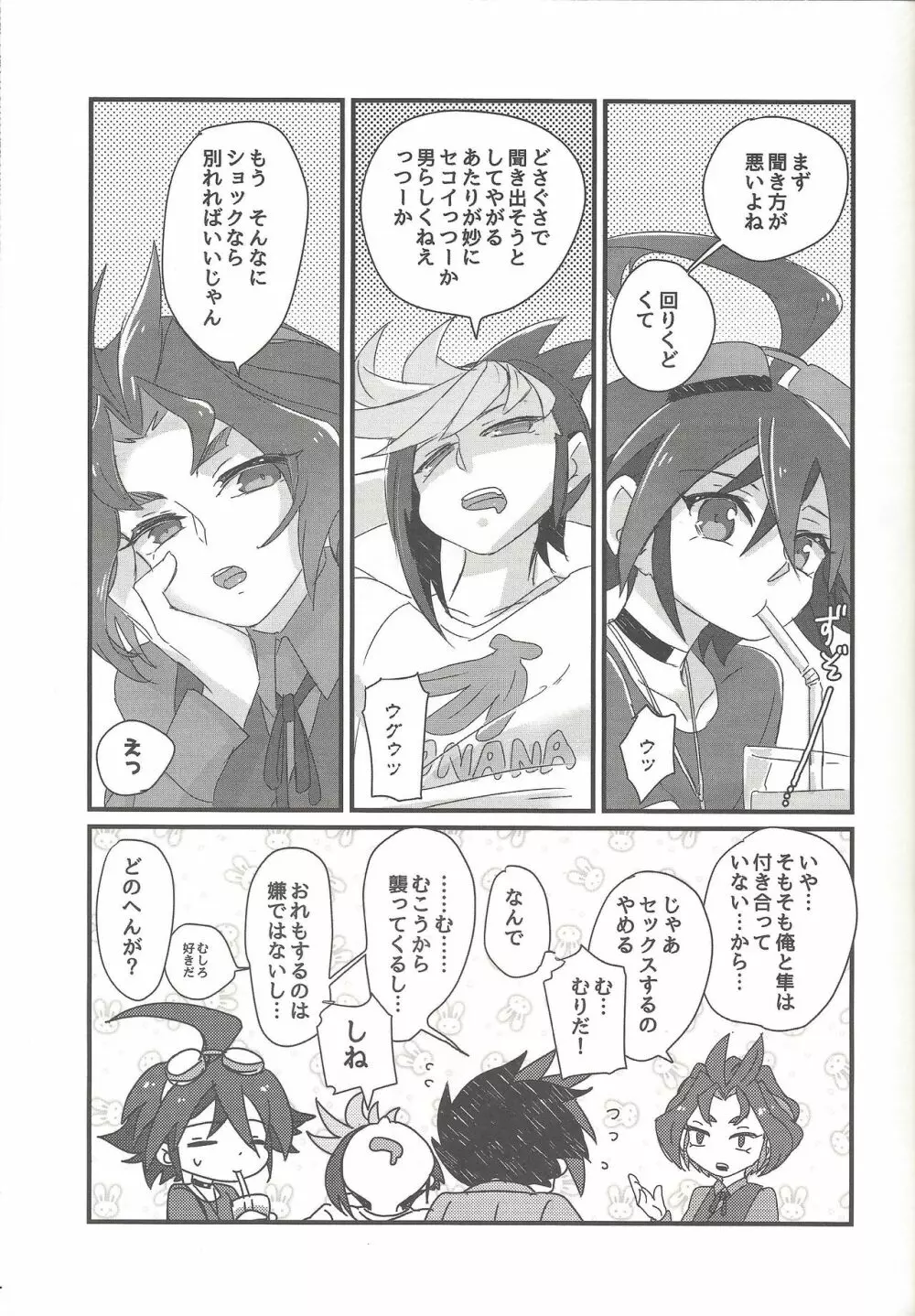 恋する隼はせつなくて親友を想うとすぐピーしちゃうの - page16