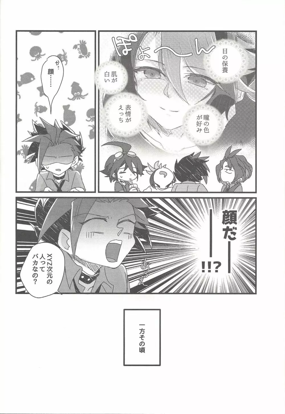 恋する隼はせつなくて親友を想うとすぐピーしちゃうの - page17