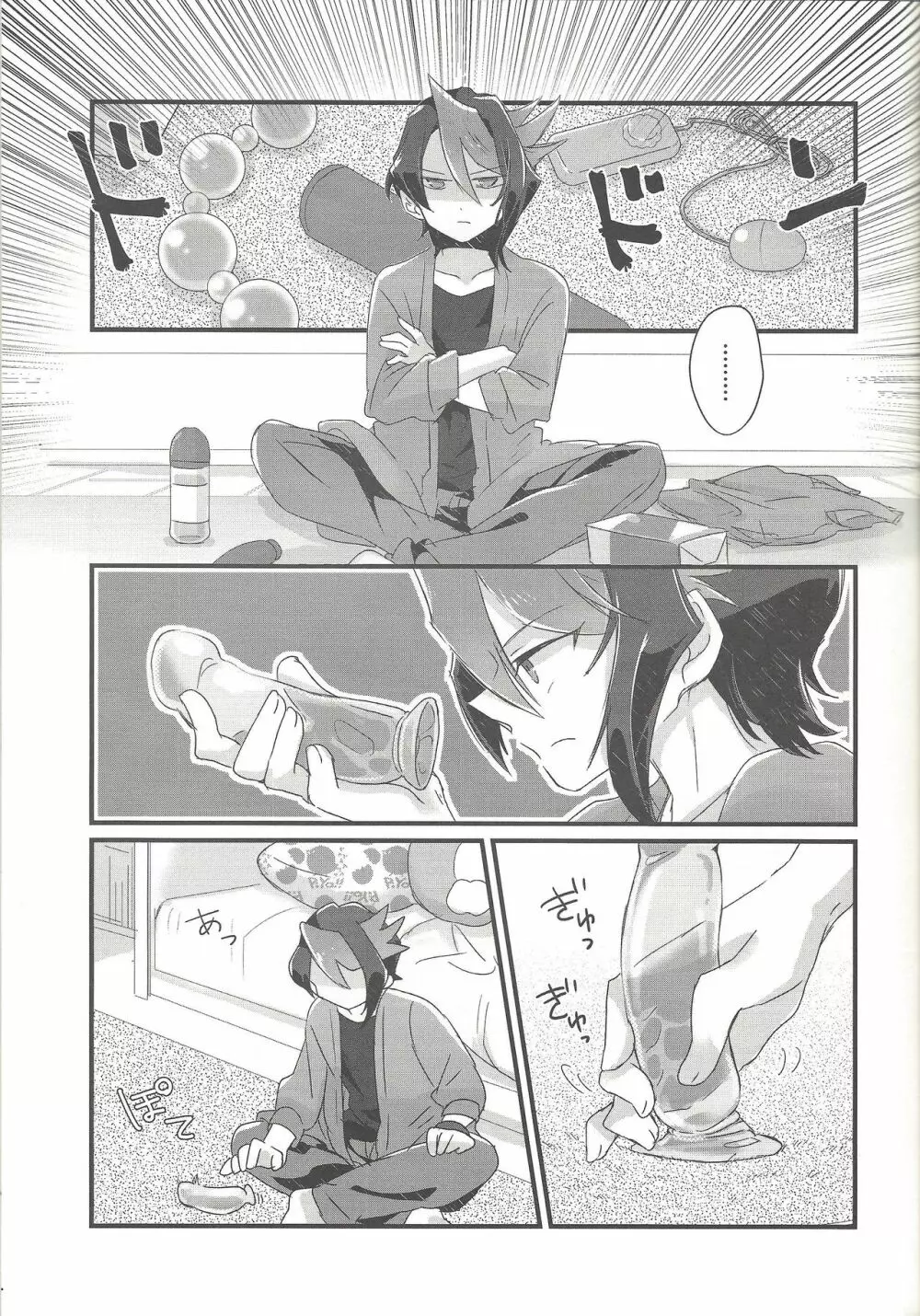 恋する隼はせつなくて親友を想うとすぐピーしちゃうの - page18