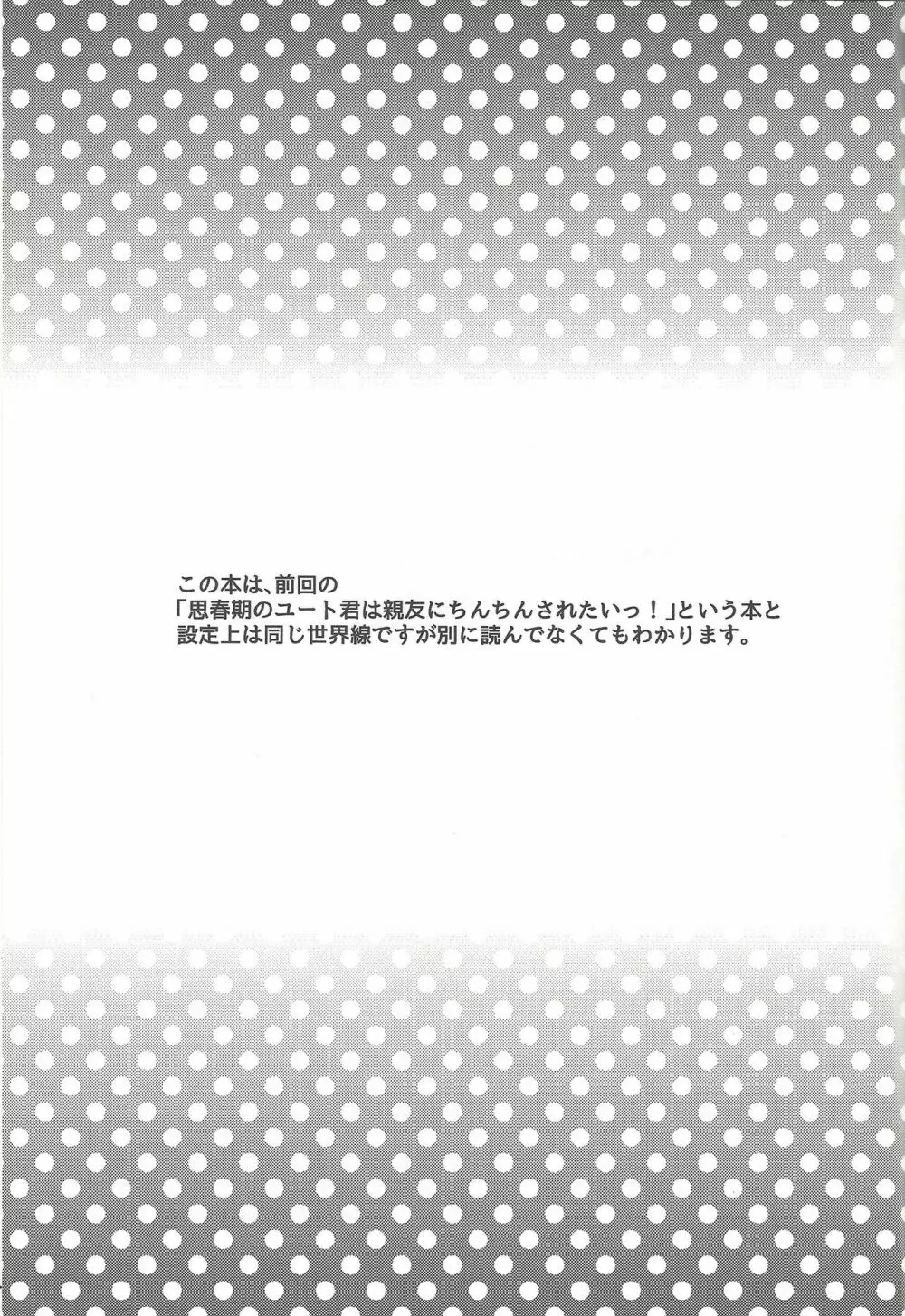 恋する隼はせつなくて親友を想うとすぐピーしちゃうの - page2