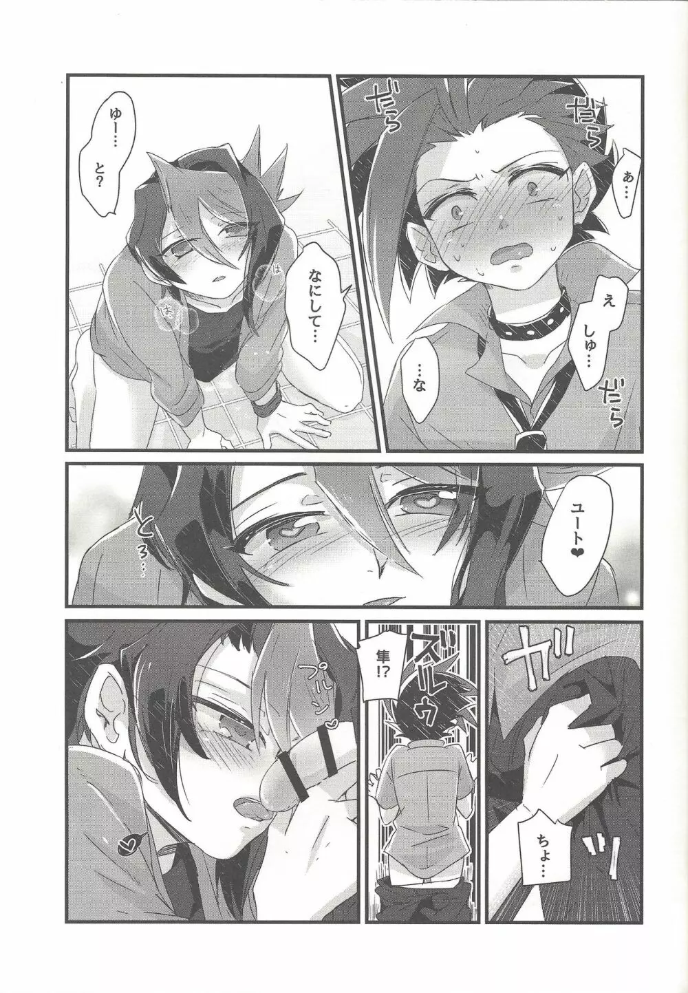 恋する隼はせつなくて親友を想うとすぐピーしちゃうの - page22