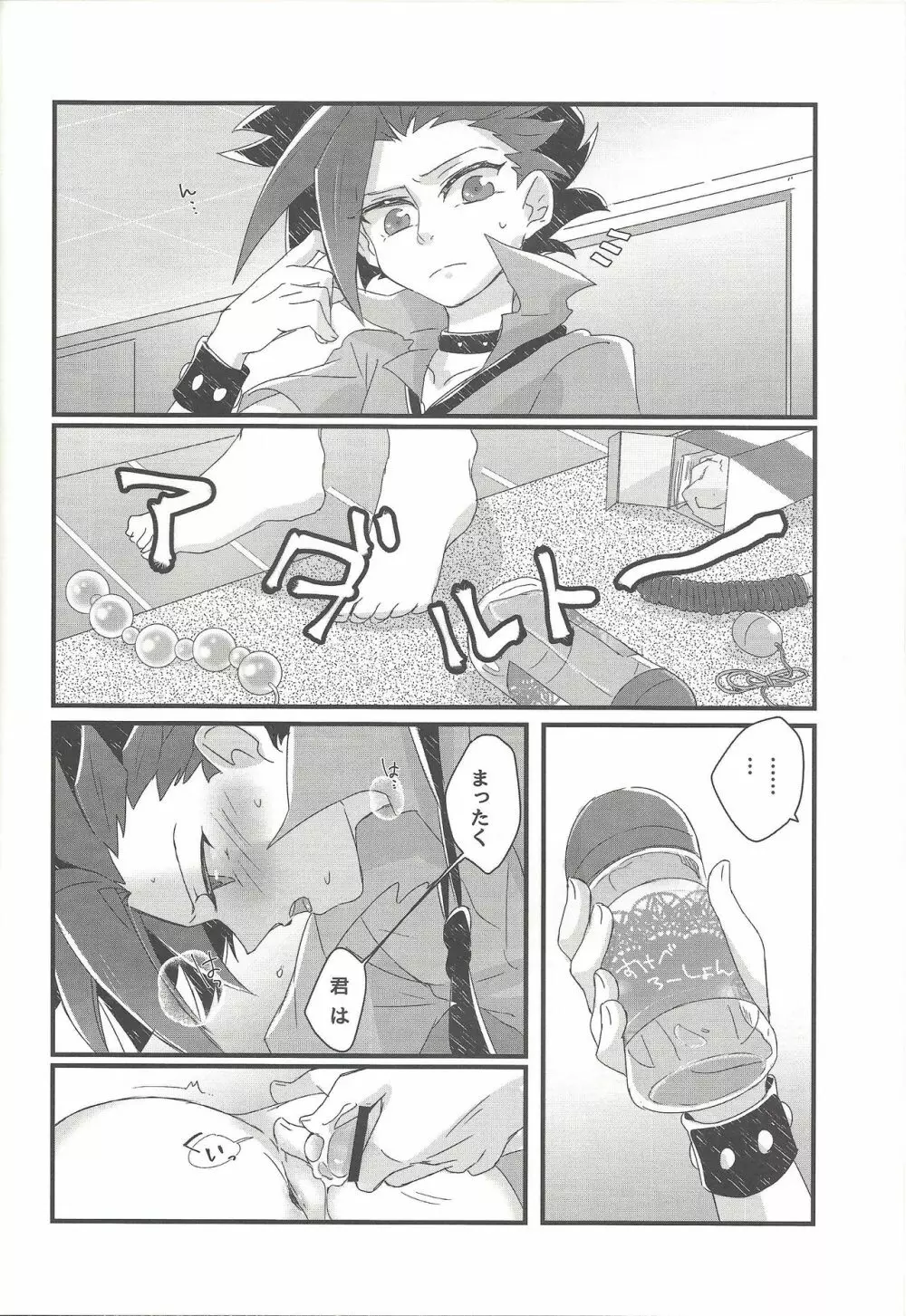 恋する隼はせつなくて親友を想うとすぐピーしちゃうの - page27