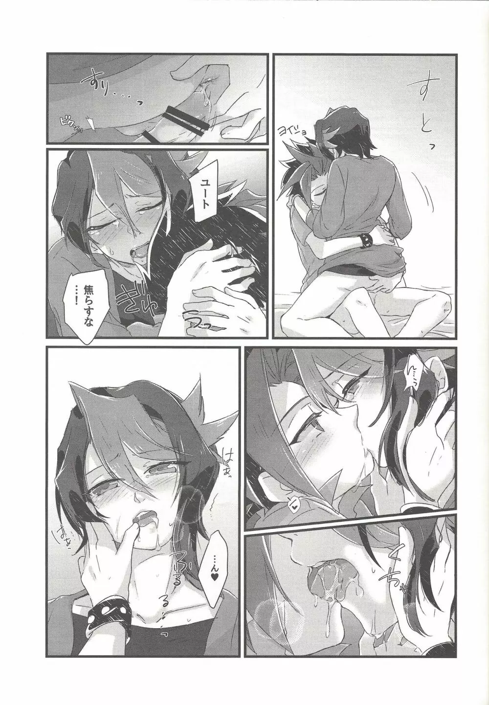 恋する隼はせつなくて親友を想うとすぐピーしちゃうの - page30