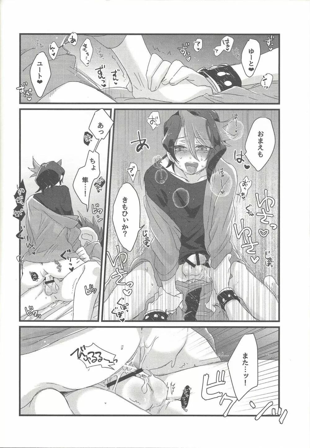 恋する隼はせつなくて親友を想うとすぐピーしちゃうの - page33