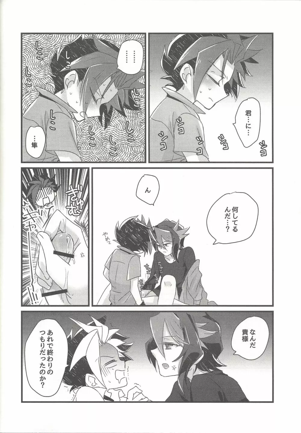 恋する隼はせつなくて親友を想うとすぐピーしちゃうの - page37